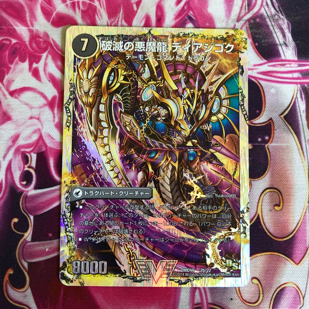 獄龍刃 ディアボロス|破滅の悪魔龍 ディアジゴク(スーパーデッキ仕様)