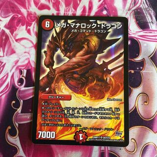 メガ・マナロック・ドラゴン