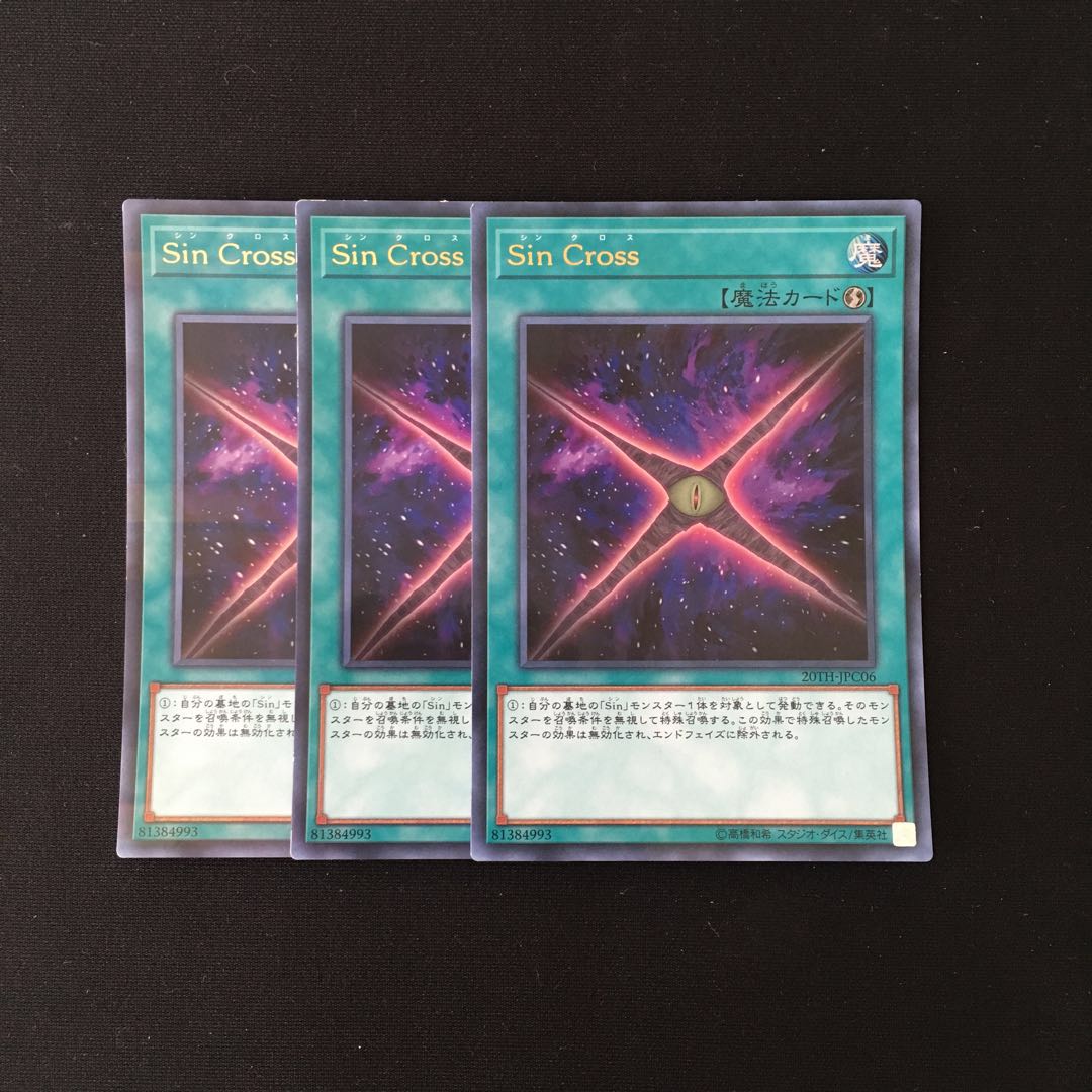 j227 Sin Cross ウルトラレア 3枚 遊戯王 トレトレ