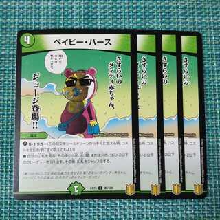 ベイビー・バース ４枚セット0545