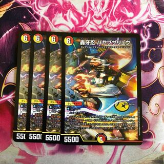 轟牙忍 ハヤブサリュウ　4枚