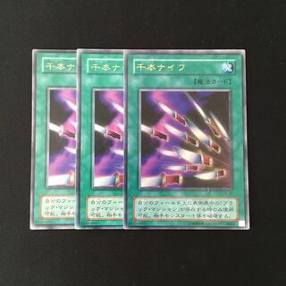 j231 千本ナイフ ウルトラレア 3枚 遊戯王 トレトレ