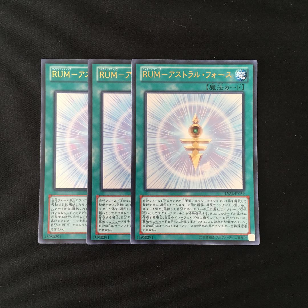 j235 RUM-アストラル・フォース ウルトラレア 3枚 遊戯王 トレトレ