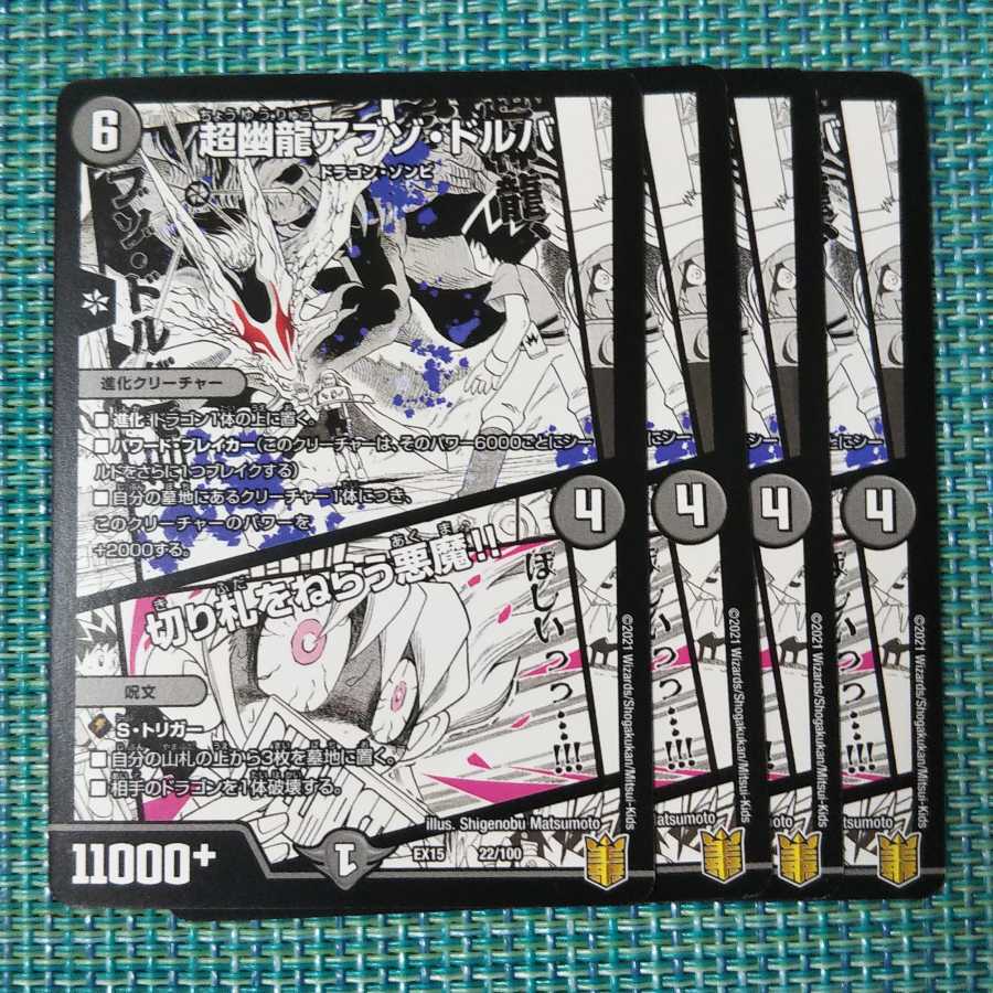 Psychic Ghost Dragon Abzo Dorba|Darkness Demon Aiming for the trump card! Set of 4 1275