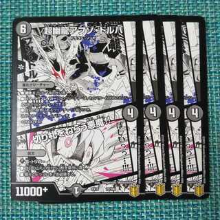 超幽龍アブゾ・ドルバ｜切り札をねらう悪魔!!４枚1527+ホーガンブラスター