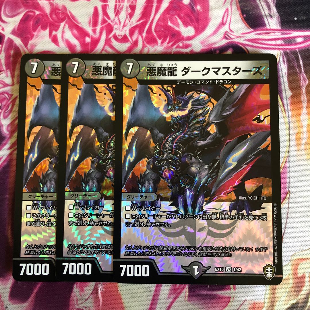 悪魔龍 ダークマスターズ 3枚