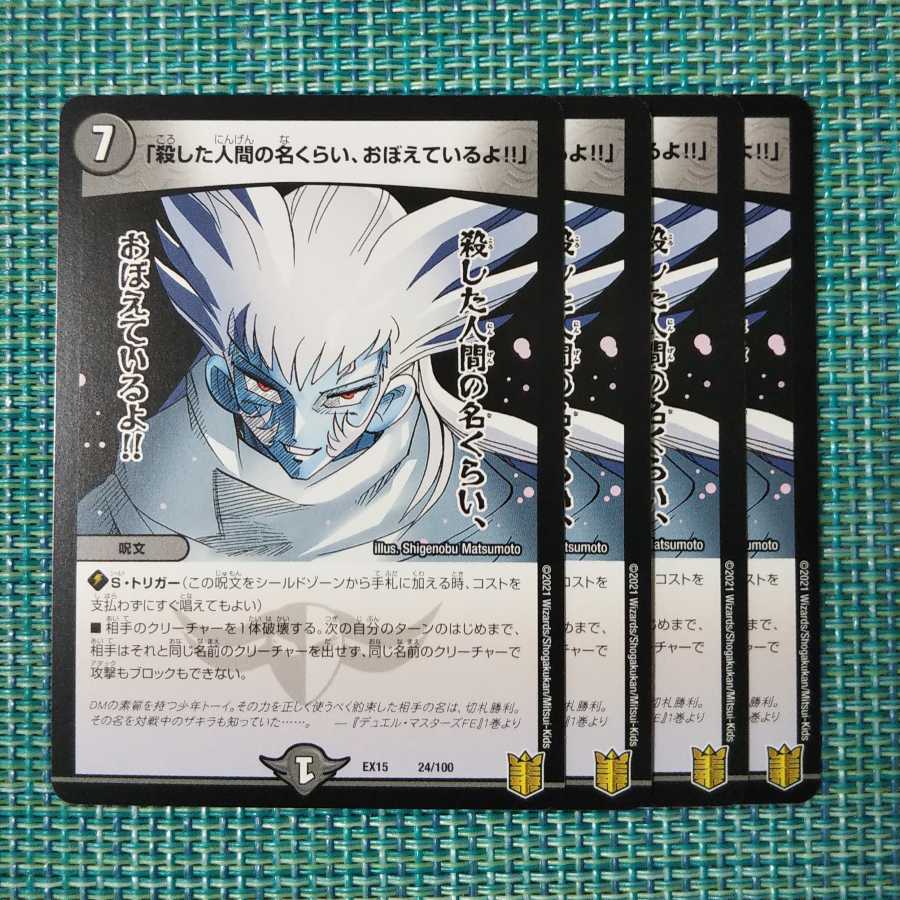 「殺した人間の名くらい、おぼえているよ!!」4枚セット1412