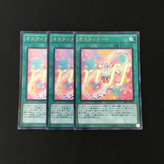 j241 Ostinato Ultra Rare 3 cards Yu-Gi-Oh!