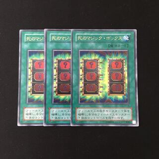 j243 死のマジック・ボックス ウルトラレア 3枚 遊戯王 トレトレ