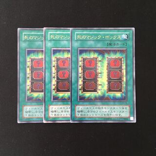 専用(二点)j244 死のマジック・ボックス  トレトレ