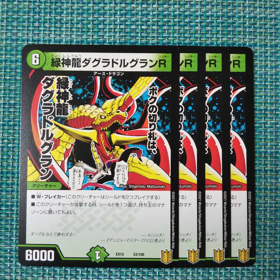 緑神龍ダグラドルグランR 4枚セット1182