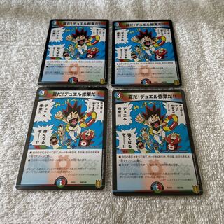 夏だ!デュエル修業だ!! 4枚