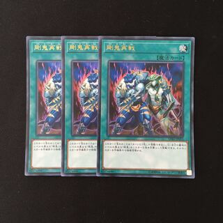 j249 剛鬼再戦 ウルトラレア 3枚 遊戯王 トレトレ