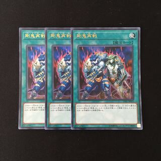 j250 剛鬼再戦 ウルトラレア 3枚 遊戯王 トレトレ