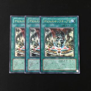 j251 デビルズ・サンクチュアリ ウルトラレア 3枚 遊戯王 トレトレ