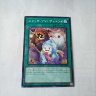 ジャック・イン・ザ・ハンド ノーマルレア