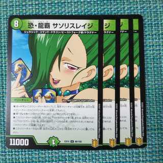 恐・龍覇 サソリスレイジ ４枚セット1779
