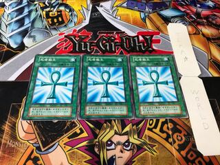 死者蘇生 初期 ノーマル 3枚セット てら