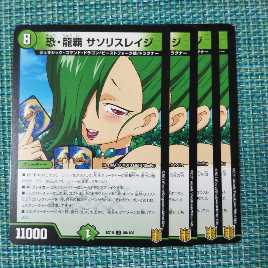 恐・龍覇 サソリスレイジ 4枚セット1508