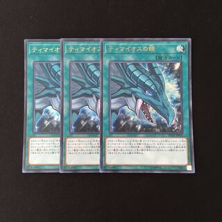 j261 ティマイオスの眼 ウルトラレア 3枚 遊戯王 トレトレ