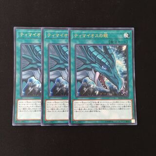 j262 ティマイオスの眼 ウルトラレア 3枚 遊戯王 トレトレ