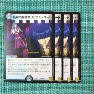 新月の脈城オリジナル・ハート ４枚セット1163