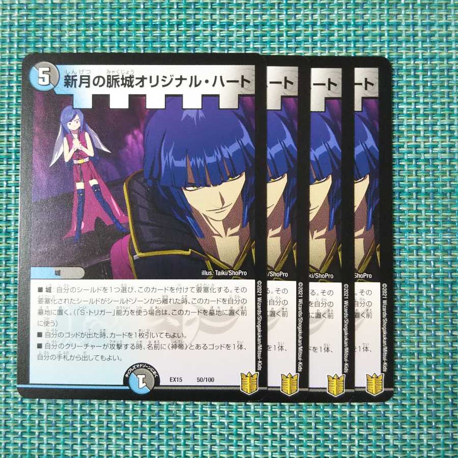 新月の脈城オリジナル・ハート ４枚セット1383