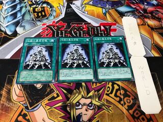 地獄の暴走召喚 ノーマル 3枚セット てら