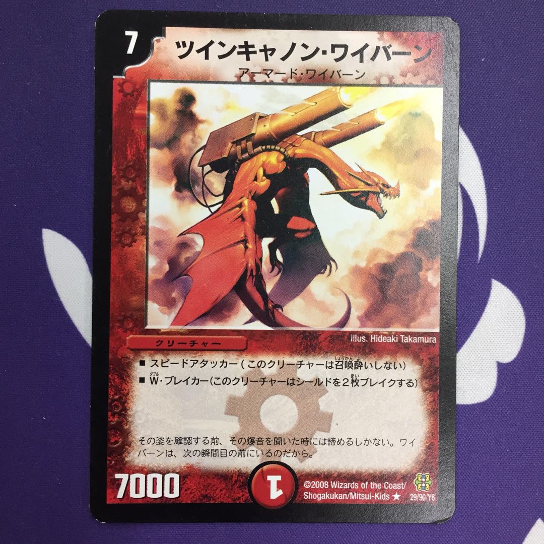 ツインキャノン・ワイバーン R