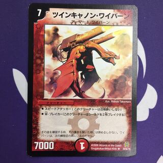 ツインキャノン・ワイバーン R