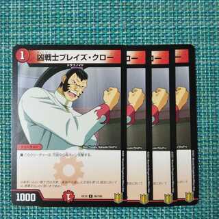 Deadly Fighter Braid Claw 4-Piece Set 1599