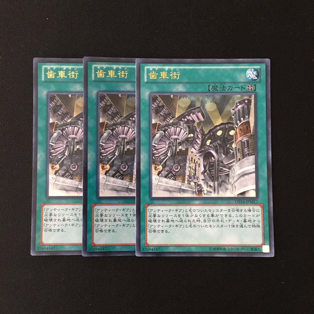 j267 歯車街 ウルトラレア 3枚 遊戯王 トレトレ