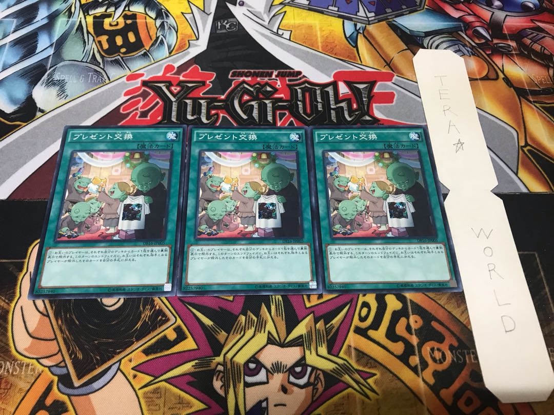 プレゼント交換 ノーマル 3枚セット てら