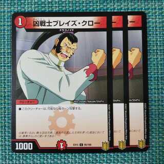 凶戦士ブレイズ・クロー ３枚セット1694