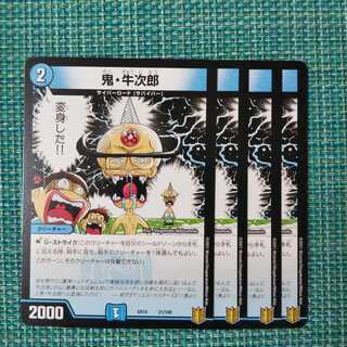 鬼・牛次郎 ４枚セット0160