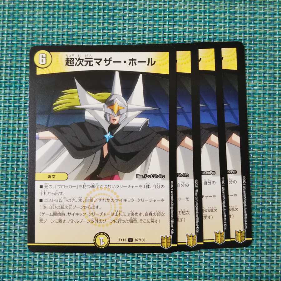 超次元マザー・ホール 0137