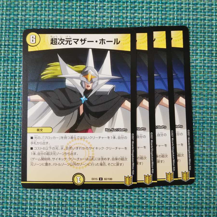 超次元マザー・ホール 0095