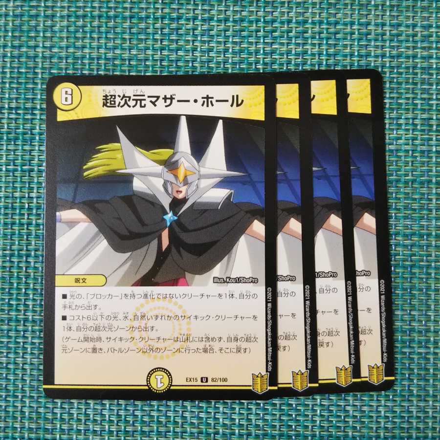 超次元マザー・ホール 0421