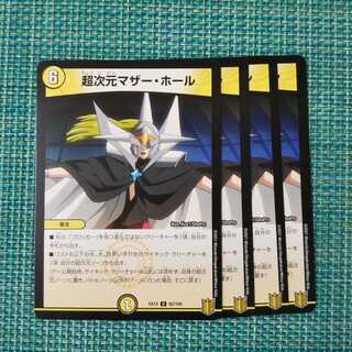 超次元マザー・ホール 0421