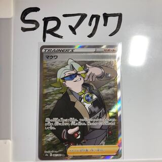 マクワ SR イーブイヒーローズ