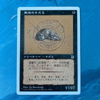 ★MTG Zodiac Rat
