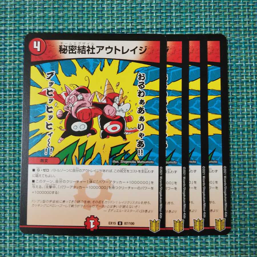 秘密結社アウトレイジ 0670