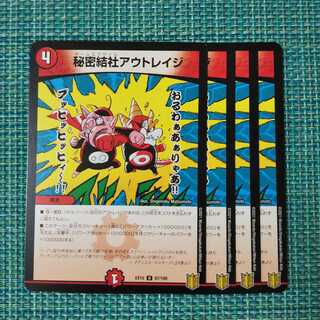 秘密結社アウトレイジ 0670