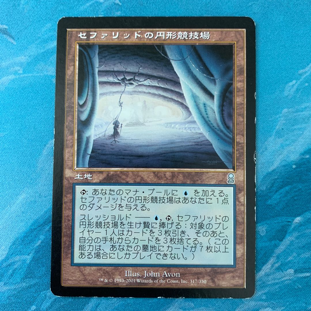 ★MTG Cephalid Coliseum
