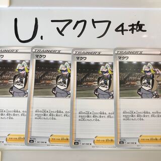 マクワ U イーブイヒーローズ