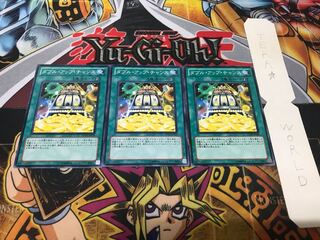 ダブル・アップ・チャンス ノーマル 3枚セット てら