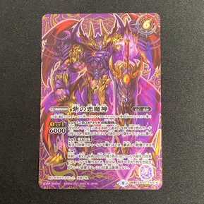 バトルスピリッツ　紫の世界/紫の悪魔神　シークレット