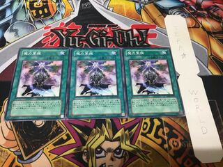 魔力掌握 ノーマル 3枚セット てら