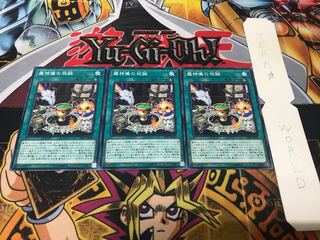 魔神儀の祝誕 ノーマル 3枚セット てら