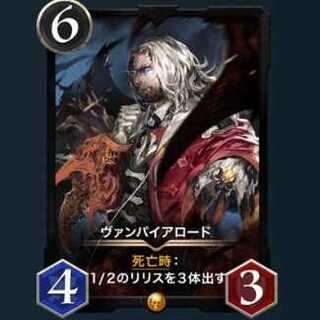 ヴァンパイアロード【クリプトスペルズ/クリスペ/CryptoSpells】